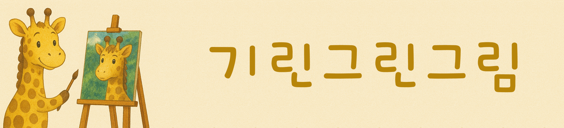 긴 배너